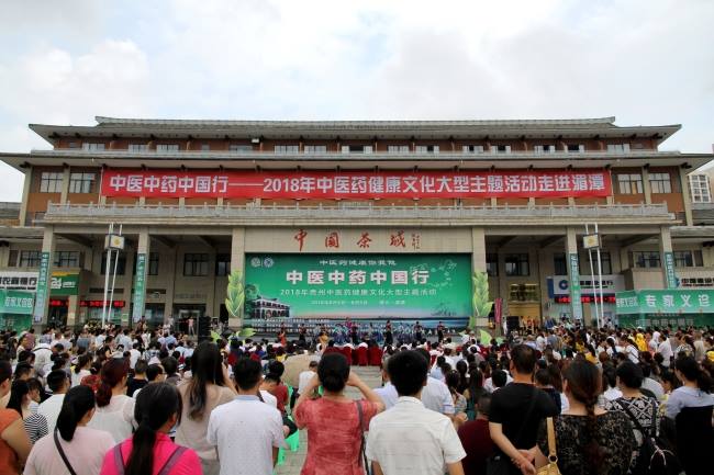 2018年貴州中醫藥健康文化大型主題活動(dòng)在茶鄉湄潭中國茶城開(kāi)幕 2018年貴州中醫藥健康文化大型主題活動(dòng)在茶鄉湄潭中國茶城開(kāi)幕