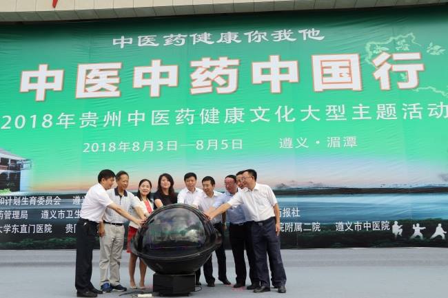 中醫中藥中國行啟動(dòng)儀式 中醫中藥中國行啟動(dòng)儀式