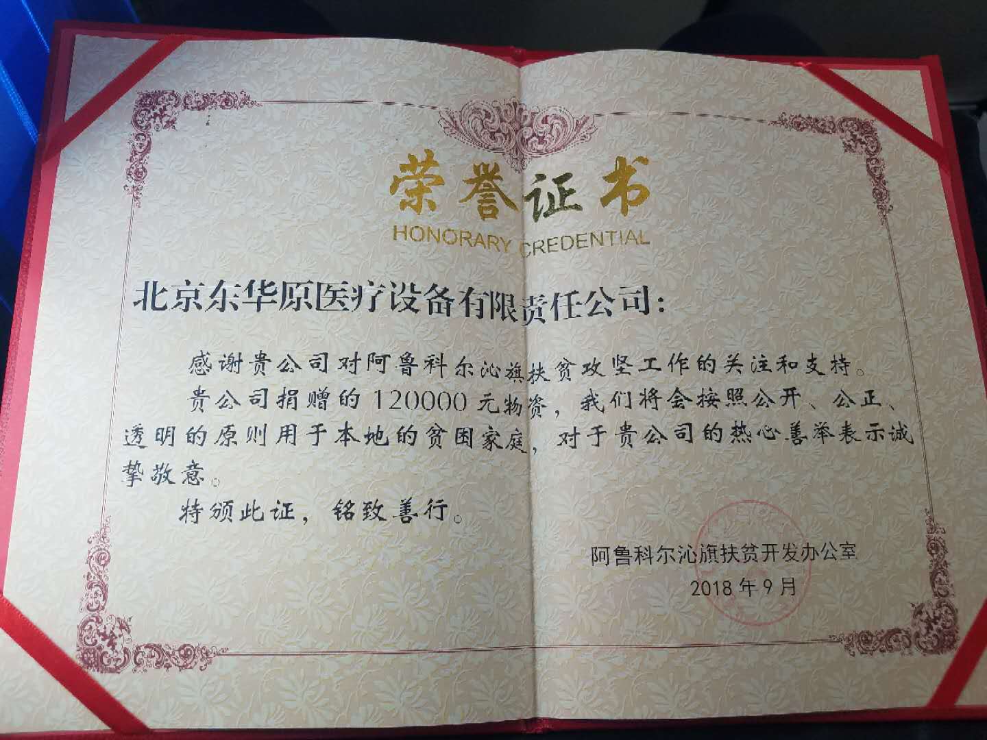 特頒此證，銘致善行