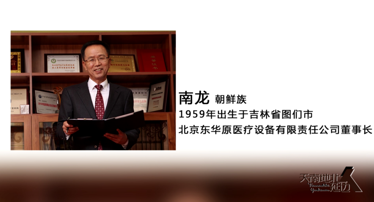 東華原醫療南龍董事長(cháng)