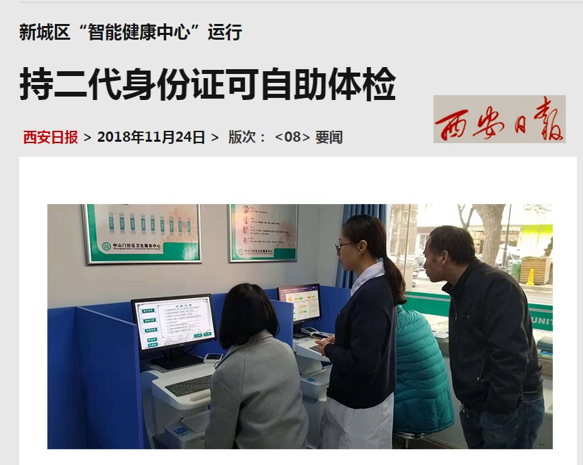 市民持二代身份證自助體檢 市民持二代身份證自助體檢