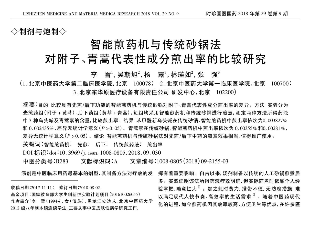 智能煎藥機與傳統砂鍋對比