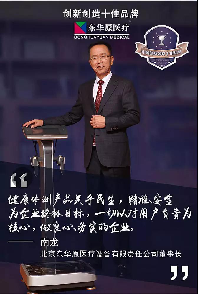 南龍董事長(cháng)代言人體成分分析儀