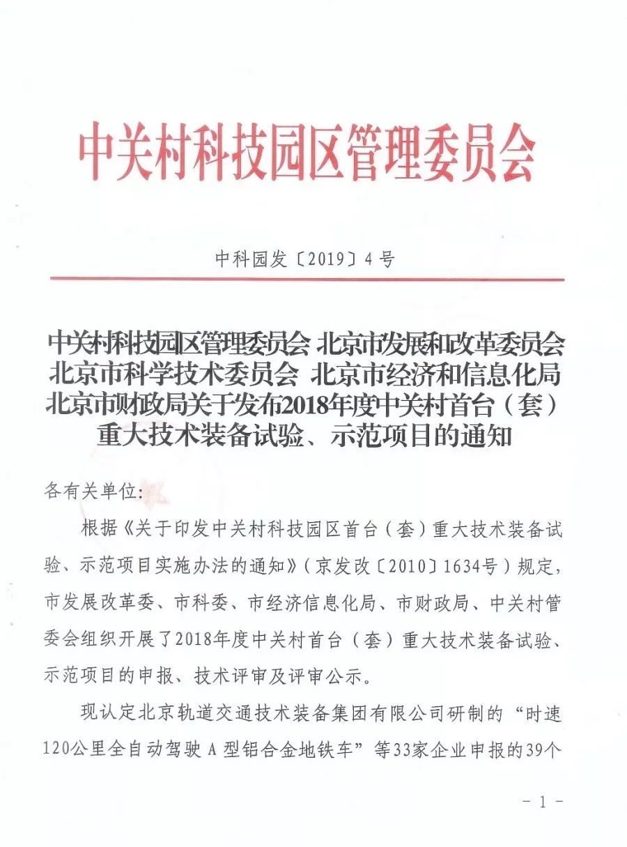 中關(guān)村首臺（套）重大技術(shù)裝備試驗、示范項目