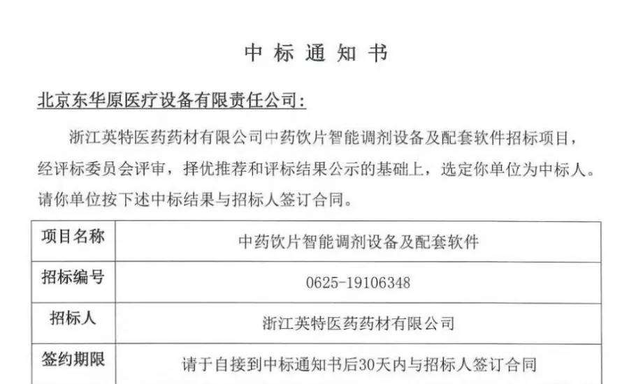 中標通知 中標通知