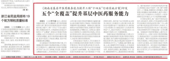 中醫藥能力