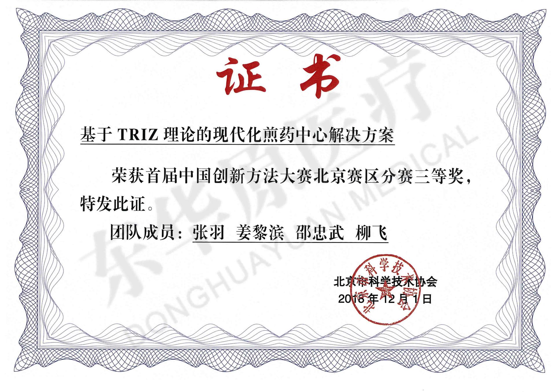 基于TRIZ理論的現代化煎藥中心解決方案 基于TRIZ理論的現代化煎藥中心解決方案